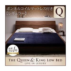 モダンデザインローベッド 【The Queen＆King Low Bed】 【ボンネルコイルマットレス：レギュラー付き】クイーン｜y-syo-ei
