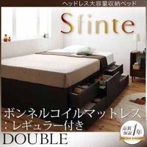 アレンジ色々・すっきり・ヘッドレス・チェストベッド 【Sfinte】スフィンテ 【ボンネルコイルマットレス：レギュラー付き】 ダブル｜y-syo-ei