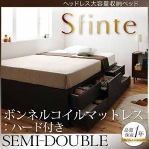 アレンジ色々・すっきり・ヘッドレス・チェストベッド 【Sfinte】スフィンテ 【ボンネルコイルマットレス：ハード付き】 セミダブル｜y-syo-ei