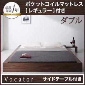 スタイリッシュ・フロア・ヘッドレスベッド 【Vocator】ウォカトール 【ポケットコイルマットレス:レギュラー付き】 ダブル｜y-syo-ei