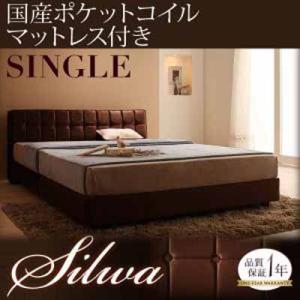 くつろぎデザインファブリックベッド【silwa】シルワ【国産ポケットコイルマットレス付き】シングル｜y-syo-ei