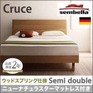 高級ドイツブランド【sembella】センべラ【Cruce】クルーセ（ウッドスプリング仕様）【ニューナチュラスターマットレス】セミダブル｜y-syo-ei