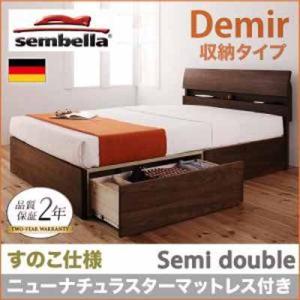 高級ドイツブランド【sembella】センべラ【Demir】デミール（収納タイプ・すのこ仕様）【ニューナチュラスターマットレス】セミダブル｜y-syo-ei