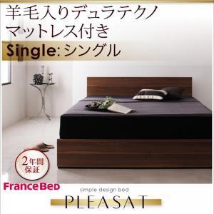 シンプルモダンデザイン・収納ベッド 【Pleasat】プレザート 【羊毛入りデュラテクノマットレス付き】 シングル｜y-syo-ei