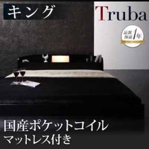 照明・コンセント付き大型フロアベッド 【Truba】トルバ 【国産ポケットコイルマットレス付き】キング｜y-syo-ei