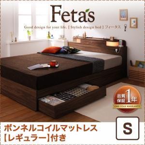 照明・コンセント付き収納ベッド 【Fetas】フィータス 【ボンネルコイルマットレス：レギュラー付き】 シングル｜y-syo-ei