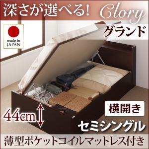 国産跳ね上げ収納ベッド【Clory】クローリー　セミシングル・グランド・横開き・薄型ポケットコイルマットレス付｜y-syo-ei