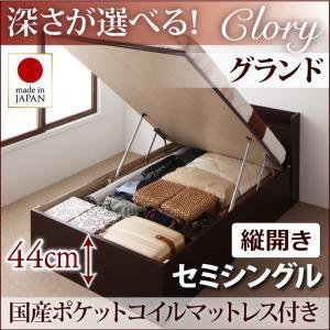 国産跳ね上げ収納ベッド【Clory】クローリー　セミシングル・グランド・縦開き・国産ポケットコイルマットレス付｜y-syo-ei