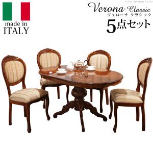 イタリア 家具 ヴェローナクラシック ダイニング5点セット:テーブル幅135cm+チェア-ミックスグリーン4脚 猫脚 輸入家具 アンティーク風 イタリア製 在宅｜y-syo-ei