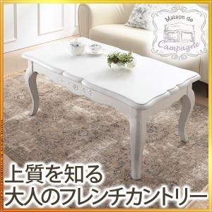 ローテーブル 猫脚 メゾンドゥカンパーニュ リビングテーブル 幅110cm 白家具｜y-syo-ei