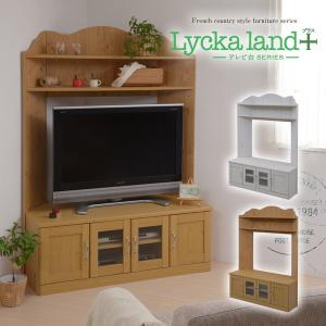 Lycka　land　コーナーテレビボード（大）｜y-syo-ei
