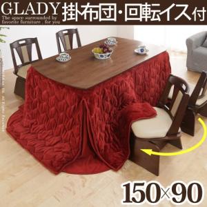 こたつ 北欧 長方形  モダンダイニングこたつ グラディ 150×90cm6点セット（こたつ+専用省スペース布団+回転椅子4脚）｜y-syo-ei