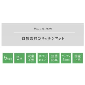 送料無料 キッチンマット 180cm い草 い...の詳細画像2