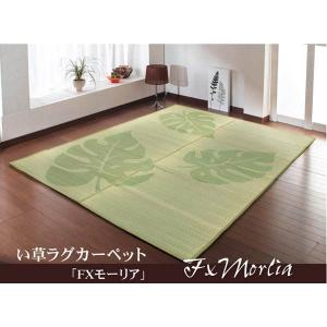 ウレタン8mm入り い草ラグカーペット 約191×250cm｜y-syo-ei