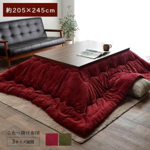 こたつ布団 長方形 約205×245cm 撥水 静電気防止糸使用 掛け単品 ワインレッド こたつ厚掛け布団 無地 北欧 カラーリング オリーブグリーン フランネル 手触り｜y-syo-ei