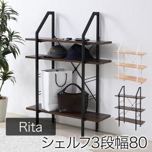 シェルフ ラック 3段 幅80cm 壁面収納ラック 木製 ディスプレイラック オープンラック 飾り棚 収納Rita｜y-syo-ei