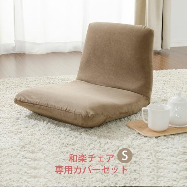 日本製 座椅子 デザイナーズ リクライニング座椅子 リラックスチェア リクライニングチェア 和楽チェ...