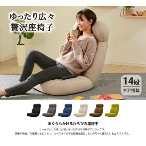 14段リクライニング座椅子 日本製 ハイバック...の詳細画像1