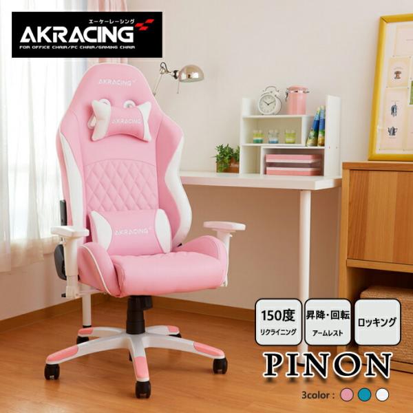AKRacing ゲーミングチェア PINON ピノン パソコンチェア デスクチェア ピンク ホワイ...