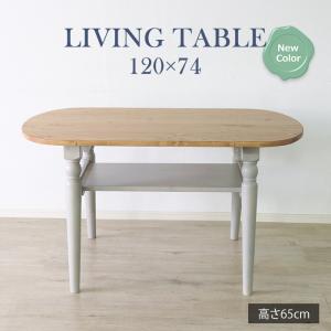 リビングテーブル 幅120cm グレー ソファテーブル カフェテーブル おしゃれ 北欧 カントリー フレンチカントリー かわいい 木製 木目 天然木 ひとり暮らし｜y-syo-ei