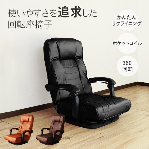 回転座椅子 ポケットコイル 完成品 リクライニング 肘掛付き ブラック 折り畳み レザー風 合成皮革...