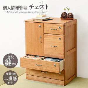 チェスト 引き出し 全段鍵付き からくり 桐製 木製 和モダン 鍵付き