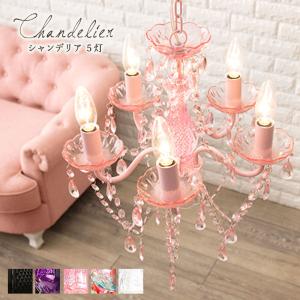 5色から選べる シャンデリア5灯 クラシック/アンティーク風 *h0305