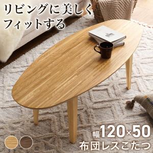 センターテーブル 楕円形 ミックスウッド 木製 棚付き 収納付き 幅90cm