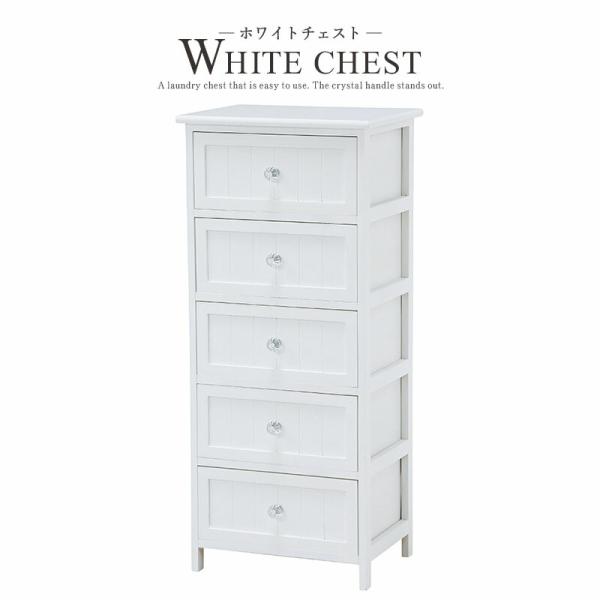 チェスト 5段 北欧風 ランドリーチェスト サニタリーチェスト 収納家具 桐 木製 収納 タンス た...