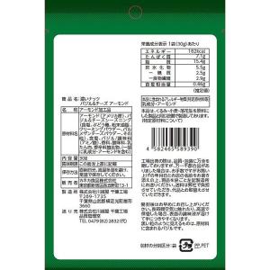 濃いナッツ バジルチーズアーモンド 1袋30g...の詳細画像3