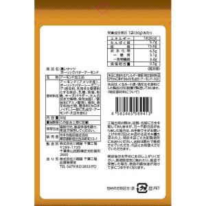 濃いナッツ ガーリックバターアーモンド 1袋3...の詳細画像3