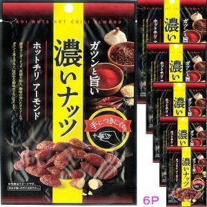 6袋セット販売 濃いナッツ お酒がすすむ濃いナッツ ナッツ濃い味 カネカ食品 ホットチリアーモンド 贅沢 ナッツ おつまみ おいしい つまみ
