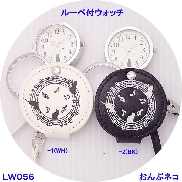 レディス 携帯 時計 おんぷネコ ルーペ ウォッチ LW056  懐中時計 キーホルダー ハングウォ...