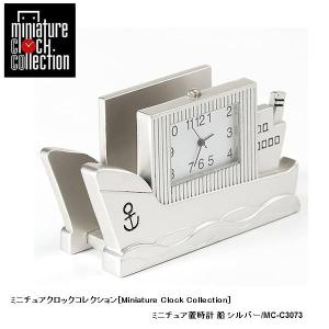 ミニチュア 置時計＜ライフスタイル＞ C542-MS 信号機 鉄道信号機