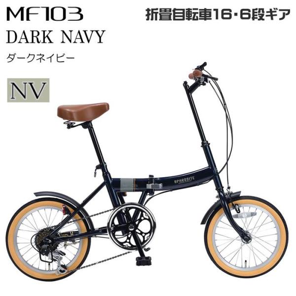 マイパラス 折畳 自転車 16インチ 6段変速 MF-103-NV ダークネイビー シマノ変速ギア ...
