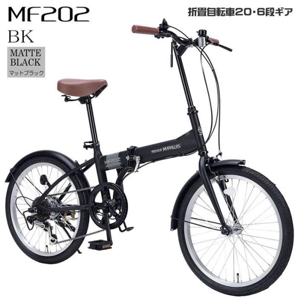 折りたたみ 自転車 マイパラス 折畳 自転車 20インチ 6段変速 MF-202-BK マットブラッ...