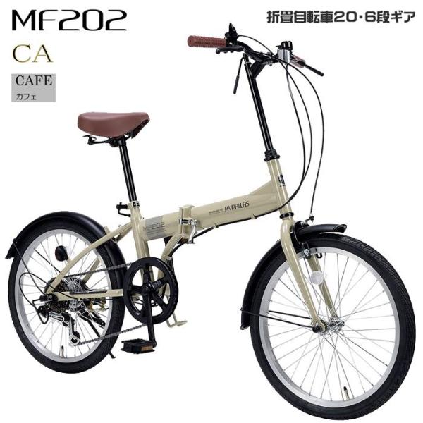 折りたたみ 自転車 マイパラス 折畳 自転車 20インチ 6段変速 MF-202-CA カフェ シマ...