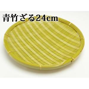 青竹ざる 30cm国産 日本製 ザル 笊 ざるそば 梅干し 干し野菜