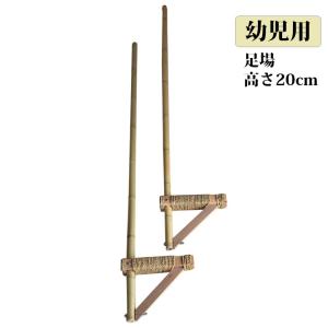 受注生産】竹馬 子ども用 足場の高さ40cm 国産 日本製 滋賀県産 職人