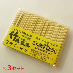 極細竹ようじ 約500本入り お徳用 3パック 1個当たり700円 約1500本入り 爪楊枝 竹楊枝 細い 口臭対策 口腔清掃 ゆうパケットでお届け
