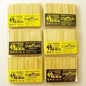 送料無料 極細竹ようじ お徳用 6パック 1個当たり550円 約3000本入り 糸ようじ 爪楊枝 竹楊枝 デンタルフロス 細い 口臭対策 口腔清掃 ゆうパケットでお届け