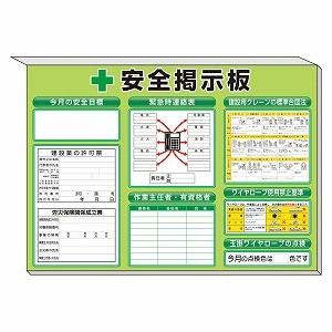 現場看板　スーパーフラット掲示板 ミニサイズ掲示板 緑地（掲示物・表示物・取付金具セット） 313-...