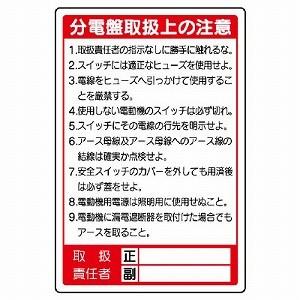 325 26 電気関係用品 分電盤取扱上の注意 Pvcステッカー 300 0mm ユニット Unit 325 26 トモエモン 通販 Yahoo ショッピング