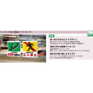 341-13 ワンタッチ取付標識(ピクトタイプ...の詳細画像3