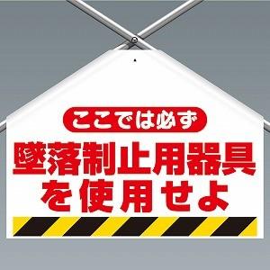 50枚 セット 墜落制止用器具を使用せよ！ 標識 看板