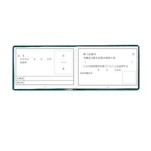 特別教育修了証 356-50B 有資格者関係標...の詳細画像1