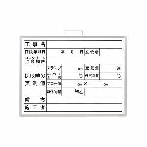 コンクリート打設撮影用黒板 立て掛け式 ホーローホワイトボード 450 600mm ユニット Unit 373 10b 373 10 トモエモン 通販 Yahoo ショッピング