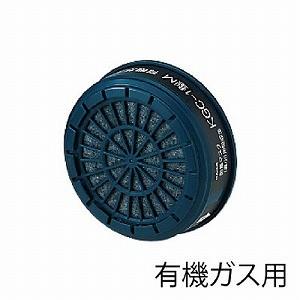 興研 有機ガス 粉じん用吸収缶 RDG-5型 (1個) 防じん防毒併用タイプ