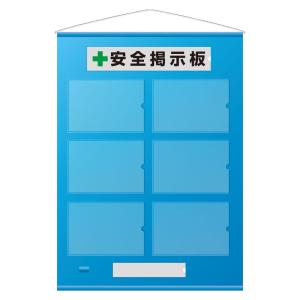 安全掲示板 青 A4 フリー掲示板の高価買取価格