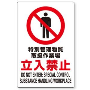 802-072 JIS規格安全標識 運転中立入禁止(DO NOT ENTER DURING